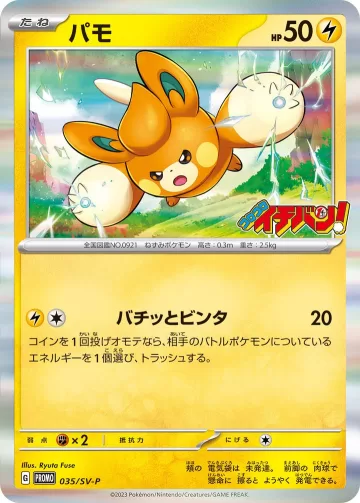 パモ PROMO