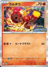 カルボウ PROMO