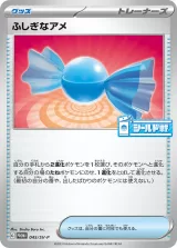 ふしぎなアメ PROMO