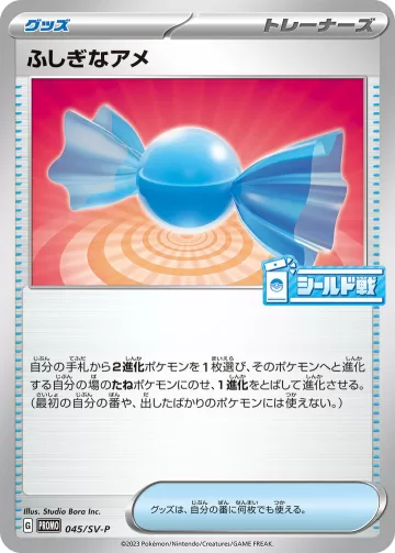 ふしぎなアメ PROMO