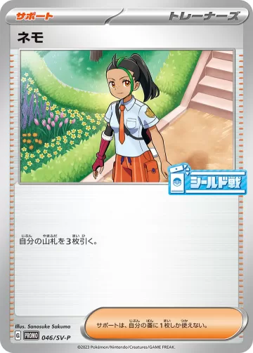ネモ PROMO