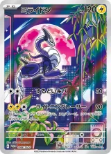 ミライドン PROMO