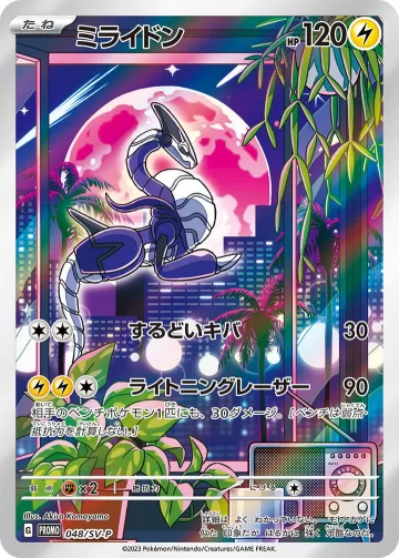 ミライドン PROMO