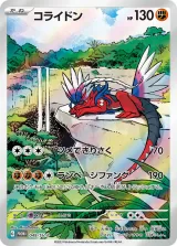 コライドン PROMO