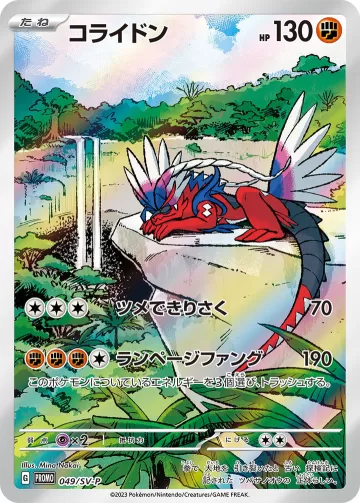 コライドン PROMO
