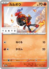 カルボウ PROMO