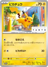ピカチュウ PROMO