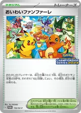 おいわいファンファーレ PROMO