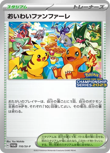 おいわいファンファーレ PROMO