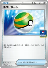 ネストボール PROMO