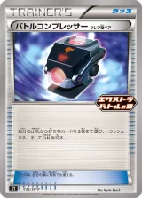 バトルコンプレッサー PROMO
