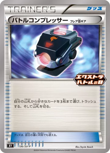 バトルコンプレッサー PROMO