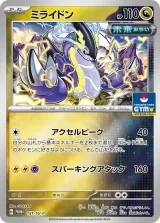 ミライドン PROMO