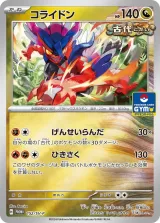 コライドン PROMO