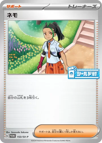 ネモ PROMO