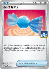 ふしぎなアメ PROMO