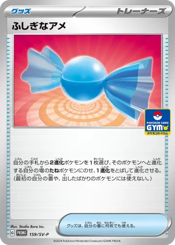 ふしぎなアメ PROMO