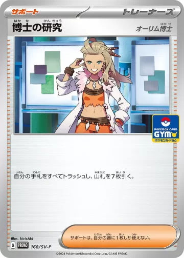 博士の研究[オーリム博士] PROMO