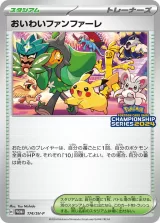 おいわいファンファーレ PROMO