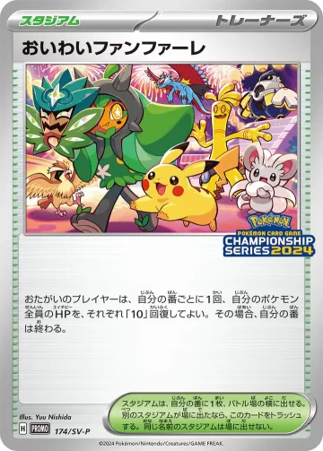 おいわいファンファーレ PROMO