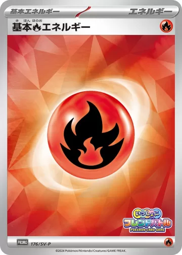 基本炎エネルギー PROMO