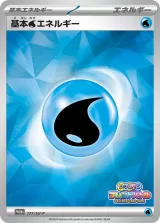 基本水エネルギー PROMO