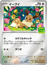 イーブイ PROMO