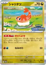 シャリタツ PROMO