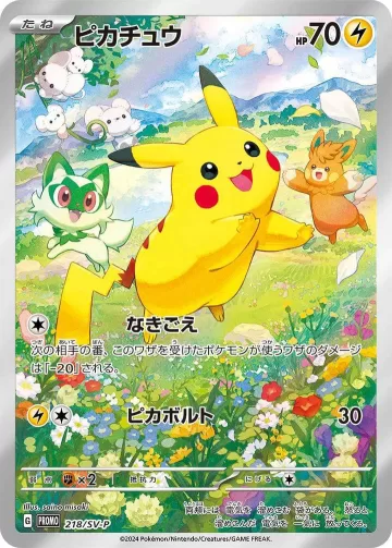 ピカチュウ PROMO
