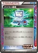 パソコン通信 PROMO