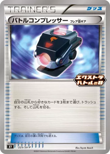 バトルコンプレッサー PROMO