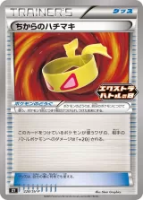 ちからのハチマキ PROMO