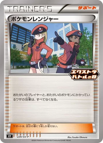 ポケモンレンジャー PROMO