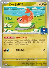 シャリタツ PROMO