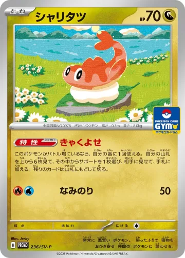 シャリタツ PROMO
