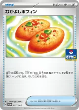 なかよしポフィン PROMO