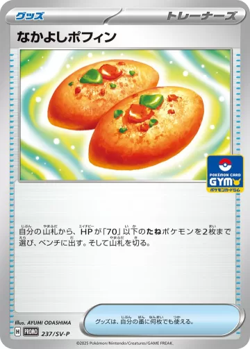 なかよしポフィン PROMO