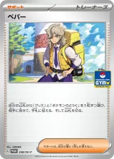ペパー PROMO