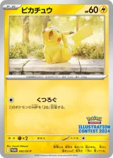 ピカチュウ PROMO