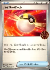 ハイパーボール PROMO