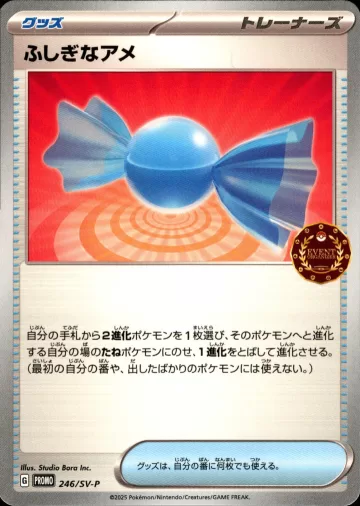 ふしぎなアメ PROMO