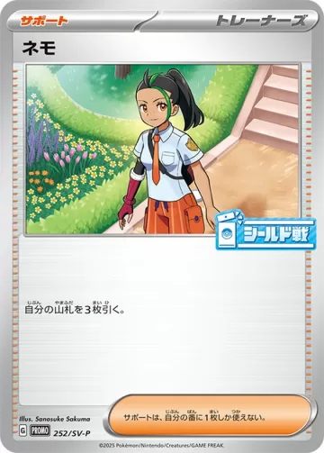 ネモ PROMO