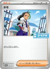 ネモ PROMO