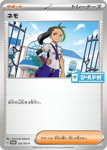 ネモ PROMO