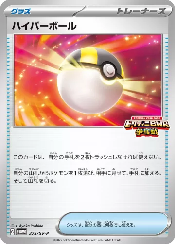 ハイパーボール PROMO