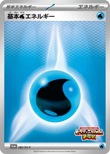 基本水エネルギー PROMO