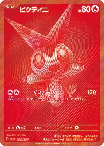 ビクティニ PROMO