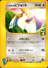 ハヤトのピジョット