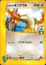 ハヤトのオニドリル