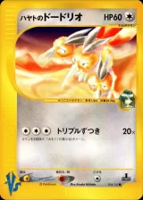 ハヤトのドードリオ
